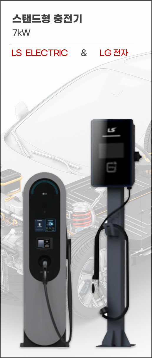 스탠드형 충전기