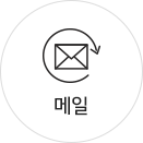 기업 전용 메일