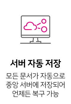 서버 자동 저장으로 언제든 복구 가능