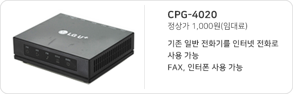 CPG-4020, 정상가 1000원(임대료)